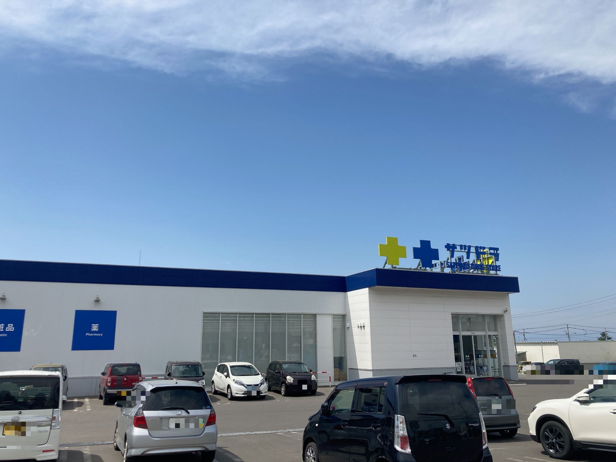 サツドラ朝里店